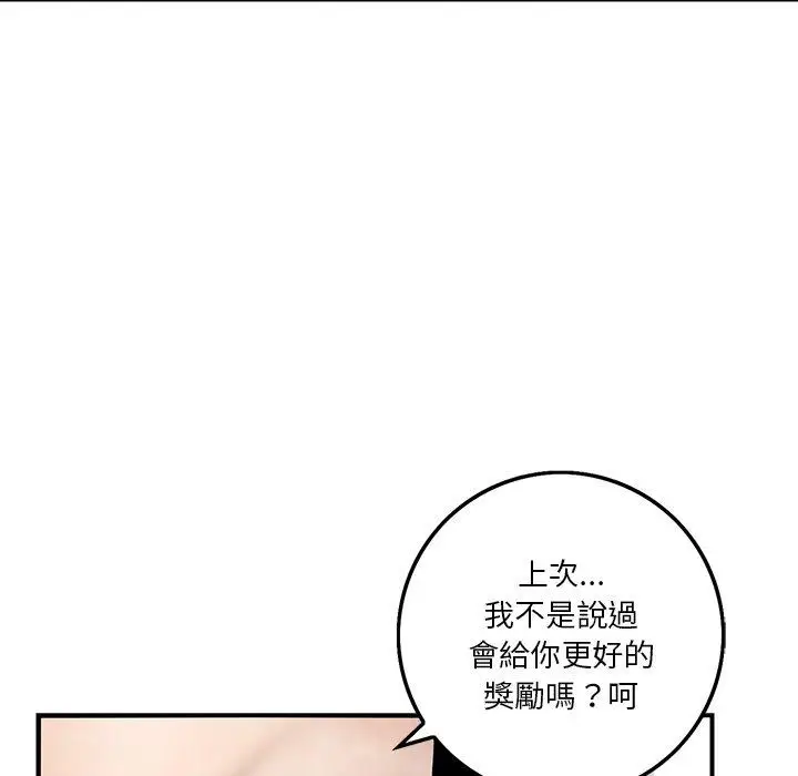 漫画《他们的那个她》第3话第28张图