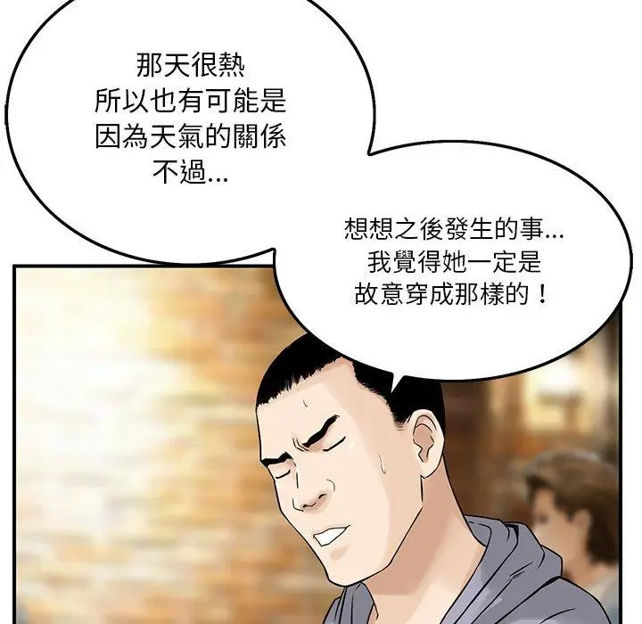 漫画《他们的那个她》第3话第32张图