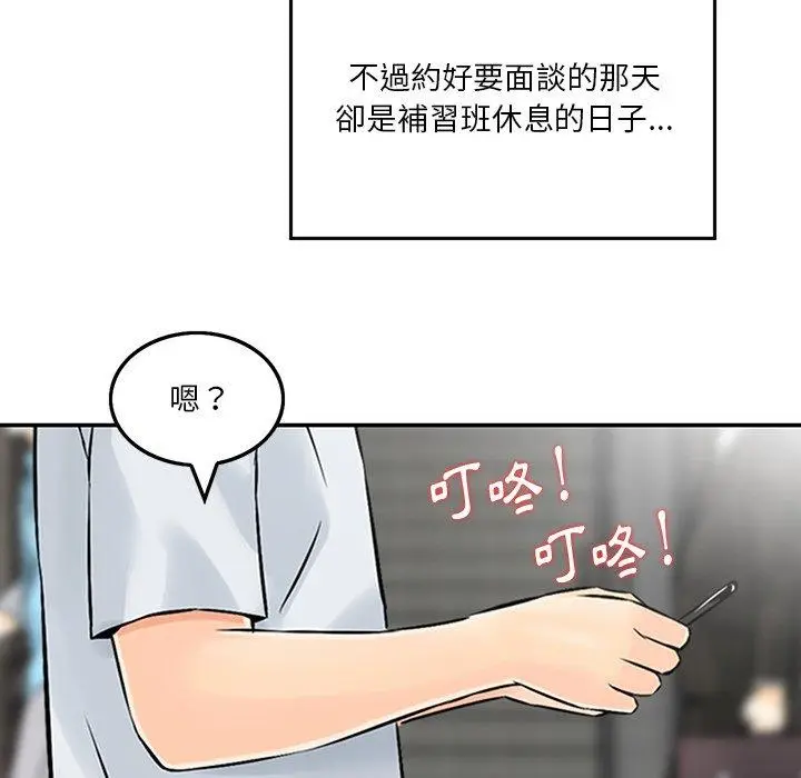 漫画《他们的那个她》第3话第39张图