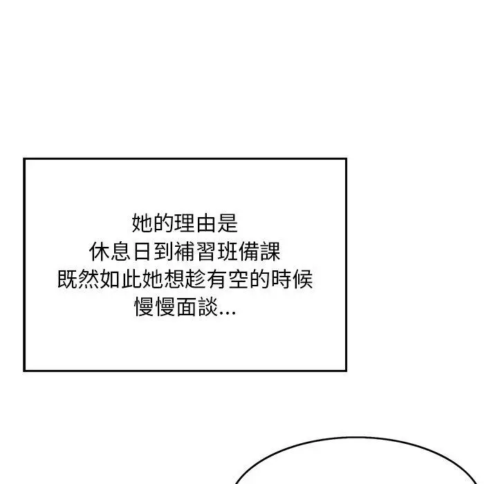 漫画《他们的那个她》第3话第42张图