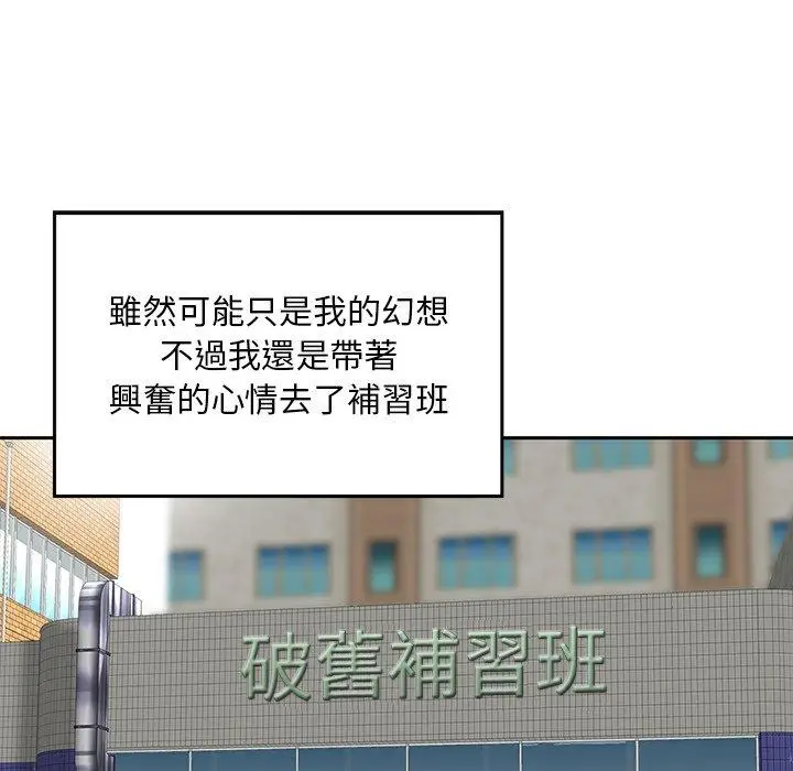 漫画《他们的那个她》第3话第48张图