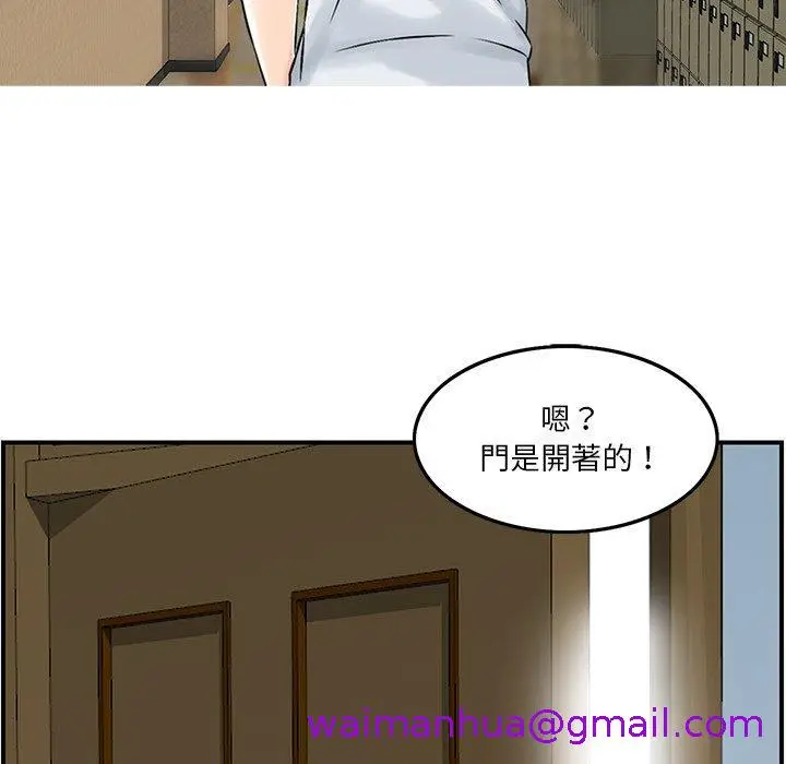 漫画《他们的那个她》第3话第53张图