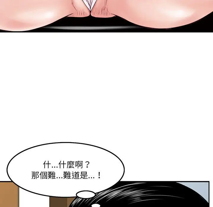 漫画《他们的那个她》第3话第60张图