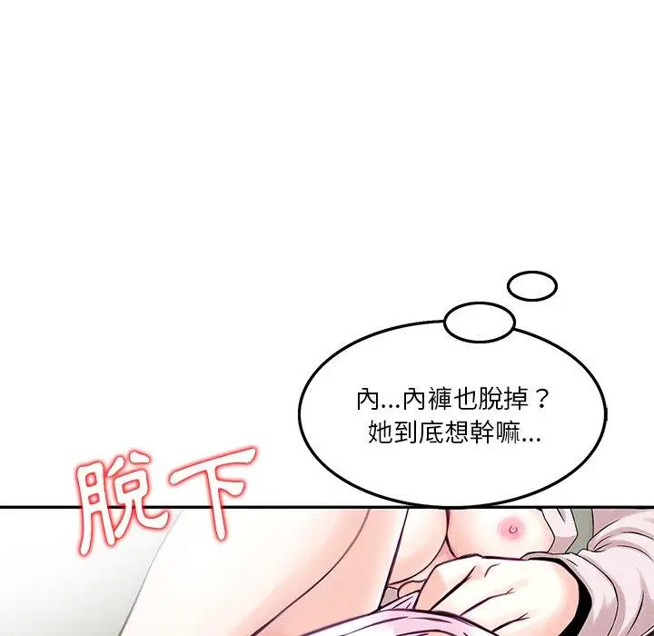 漫画《他们的那个她》第3话第64张图