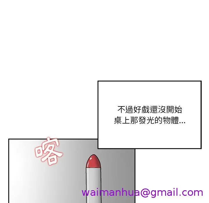 漫画《他们的那个她》第3话第69张图