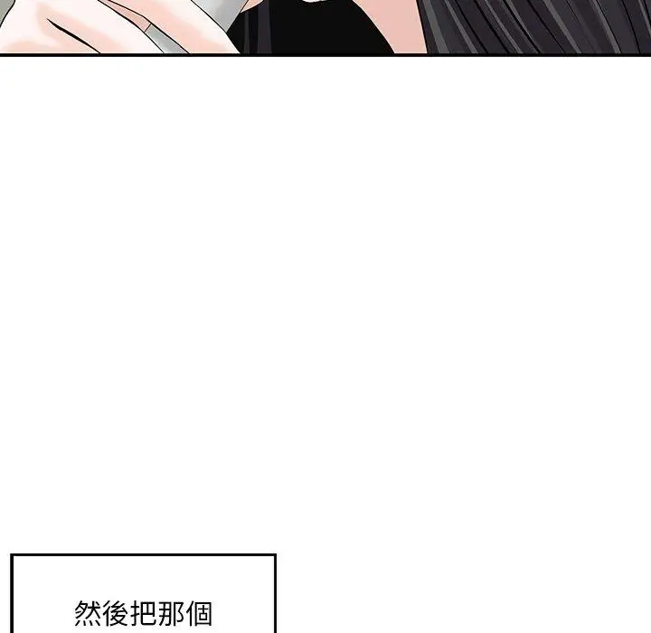 漫画《他们的那个她》第3话第72张图
