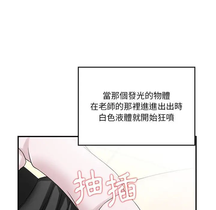 漫画《他们的那个她》第3话第76张图