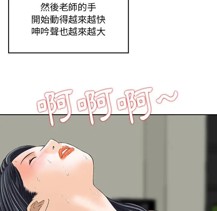 漫画《他们的那个她》第3话第78张图