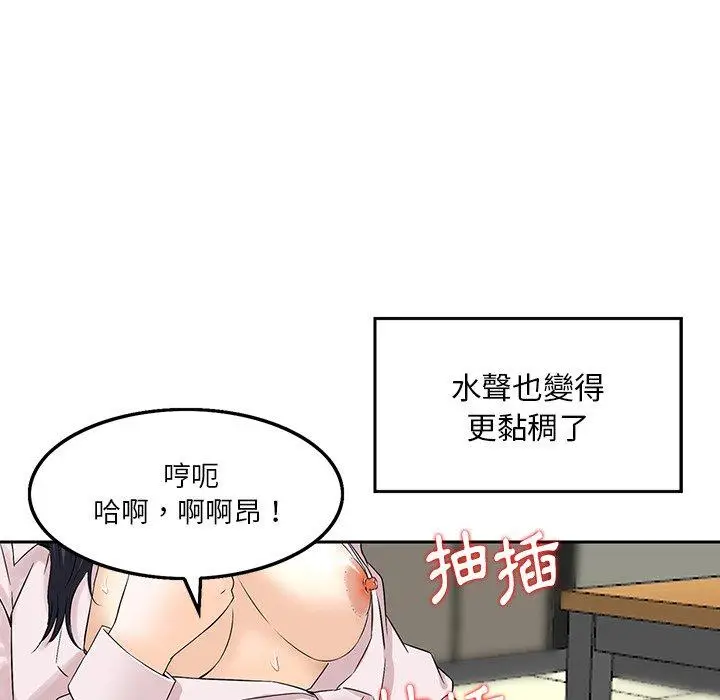 漫画《他们的那个她》第3话第80张图