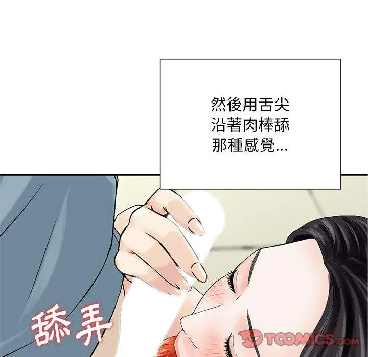 漫画《他们的那个她》第8话第14张图