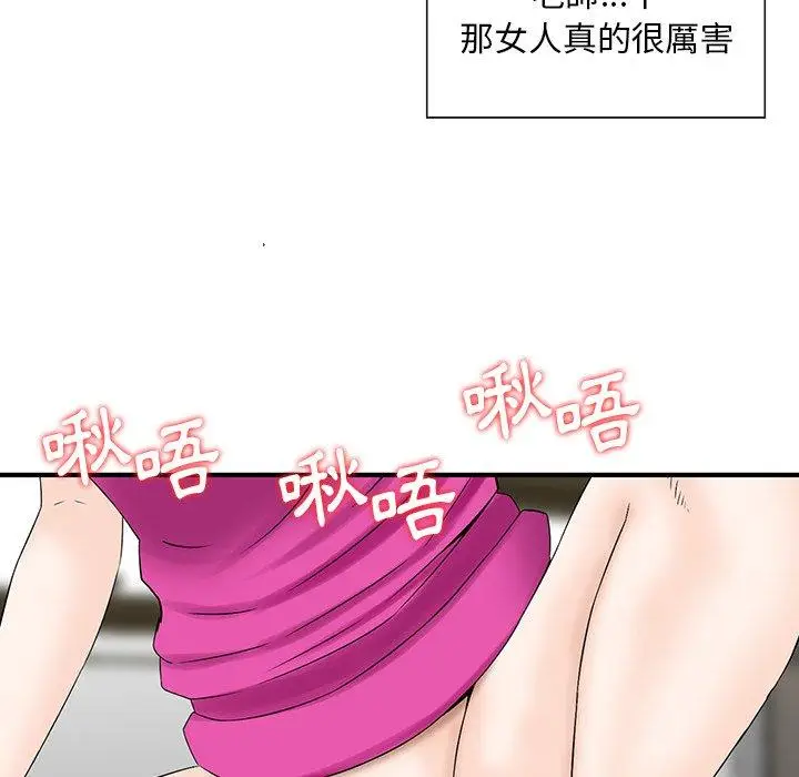 漫画《他们的那个她》第8话第24张图