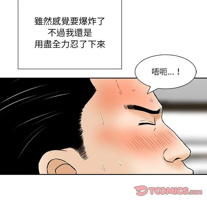 漫画《他们的那个她》第8话第26张图