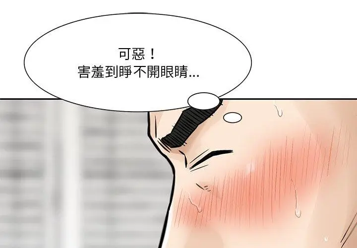 漫画《他们的那个她》第8话第3张图