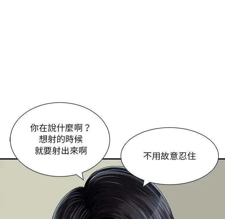 漫画《他们的那个她》第8话第36张图