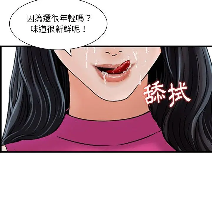 漫画《他们的那个她》第8话第39张图