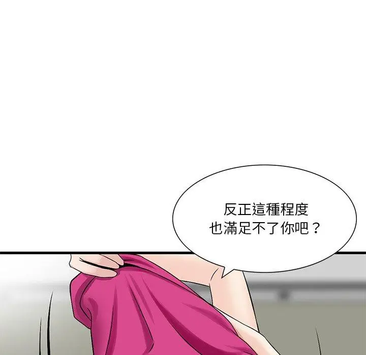 漫画《他们的那个她》第8话第40张图