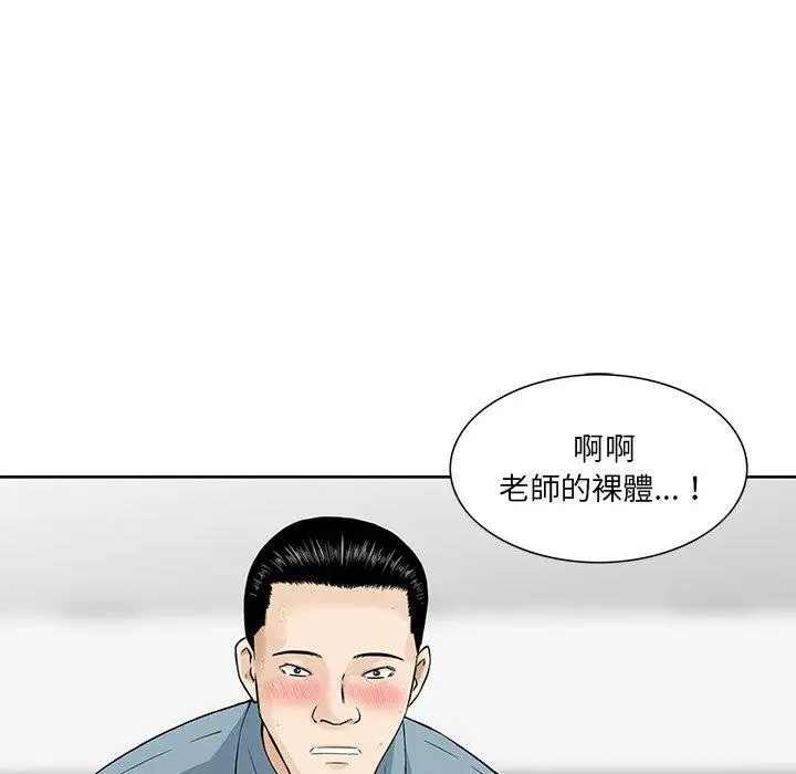 漫画《他们的那个她》第8话第47张图