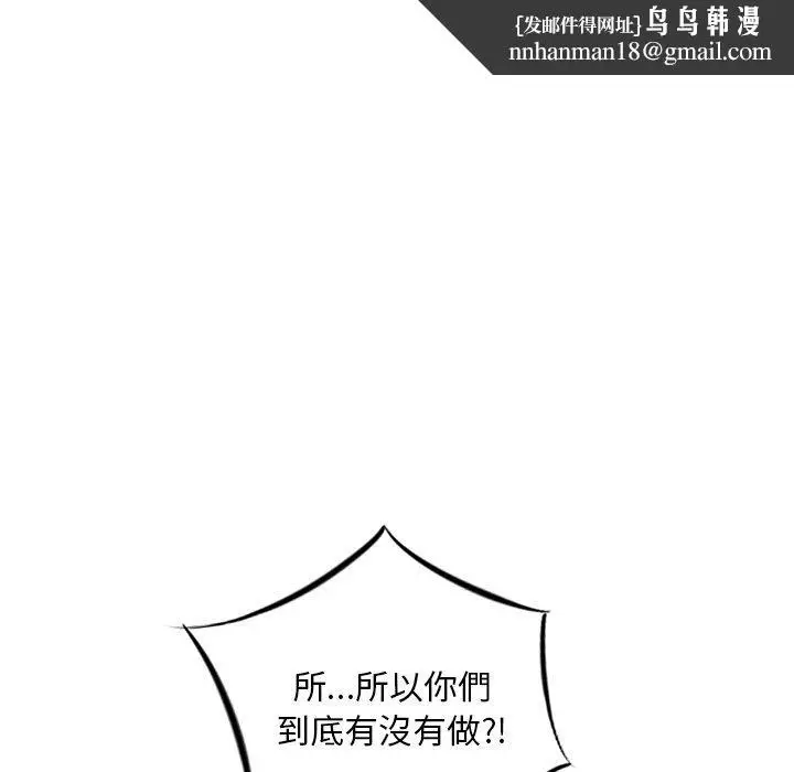 漫画《他们的那个她》第8话第52张图