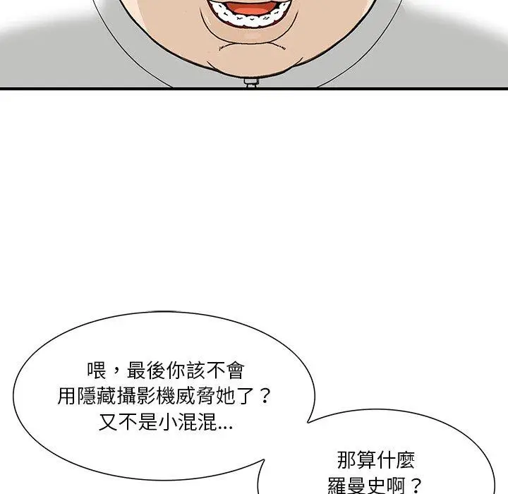 漫画《他们的那个她》第8话第54张图