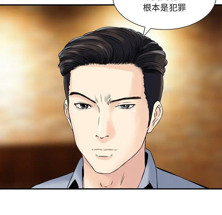 漫画《他们的那个她》第8话第55张图