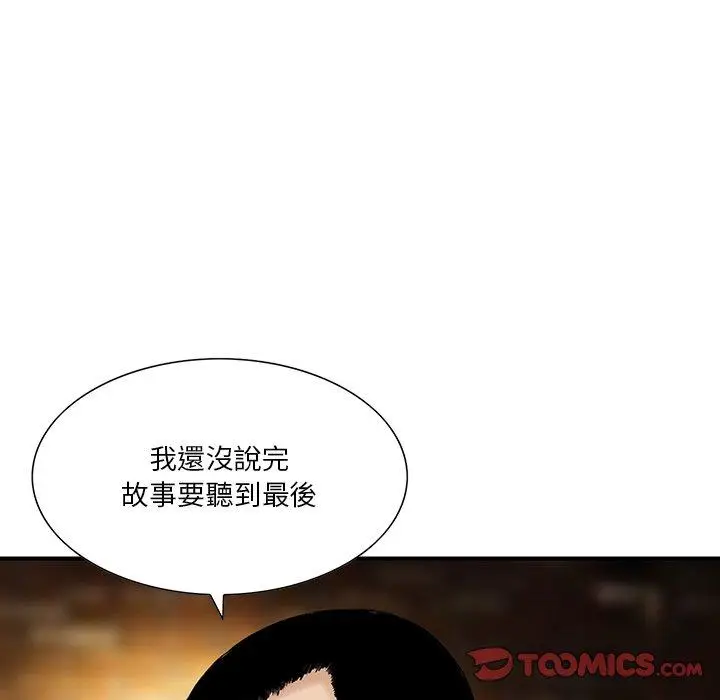 漫画《他们的那个她》第8话第56张图