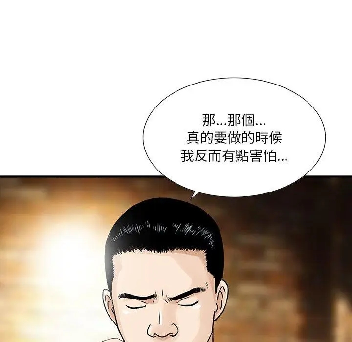 漫画《他们的那个她》第8话第58张图