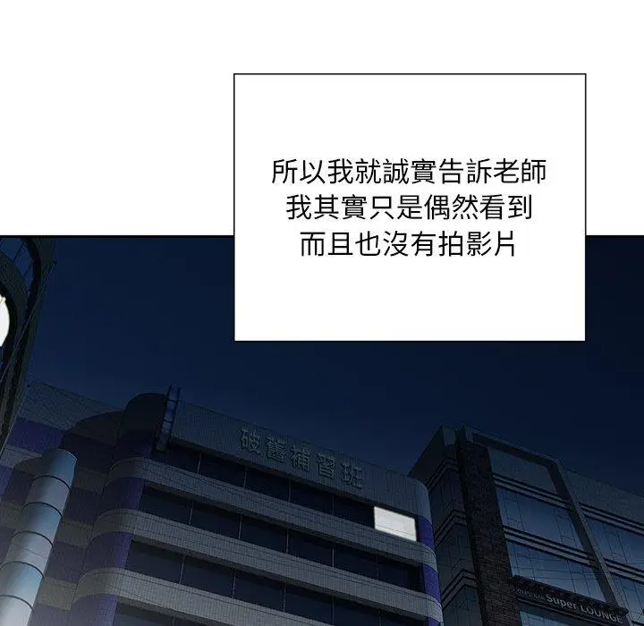 漫画《他们的那个她》第8话第60张图