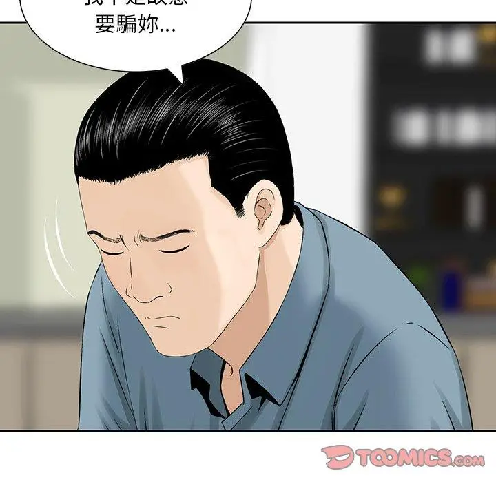 漫画《他们的那个她》第8话第62张图