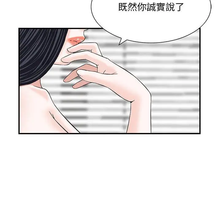 漫画《他们的那个她》第8话第66张图
