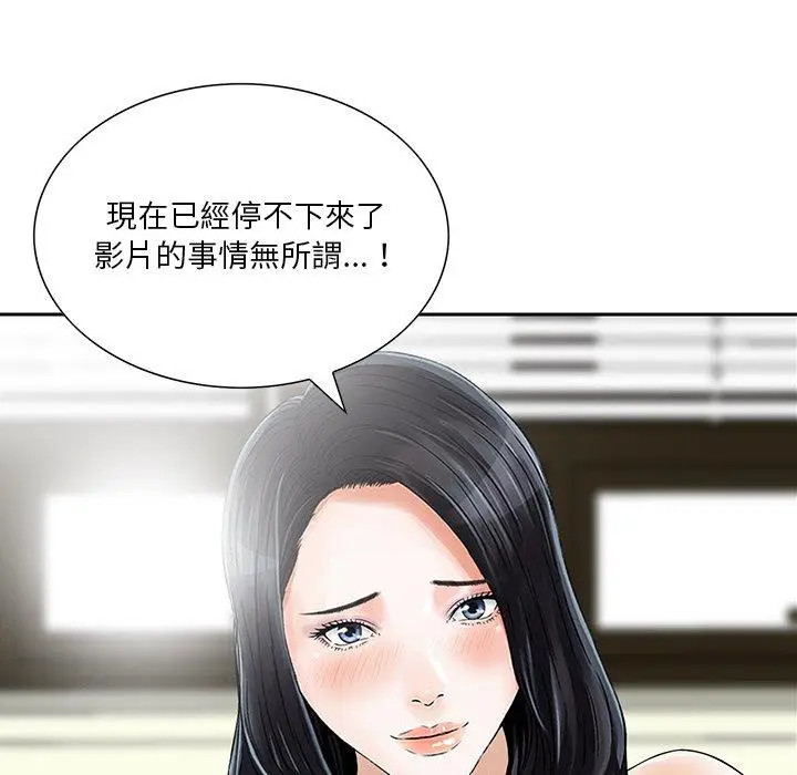 漫画《他们的那个她》第8话第72张图
