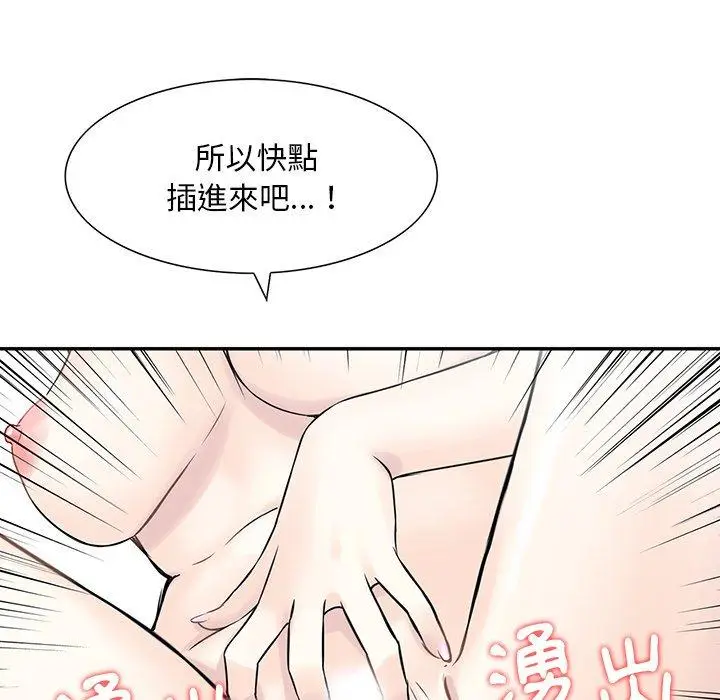 漫画《他们的那个她》第8话第76张图