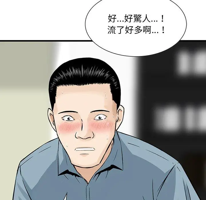 漫画《他们的那个她》第8话第78张图