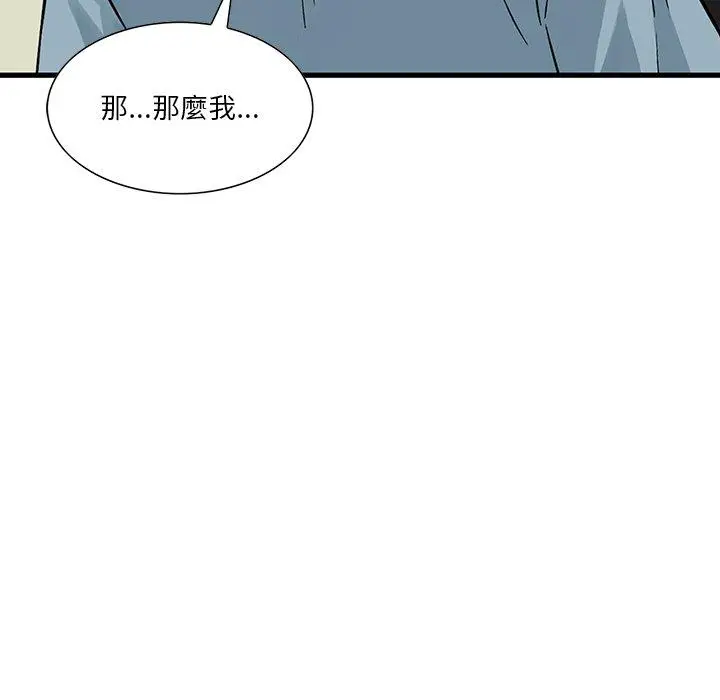 漫画《他们的那个她》第8话第79张图