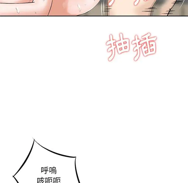 漫画《他们的那个她》第8话第94张图