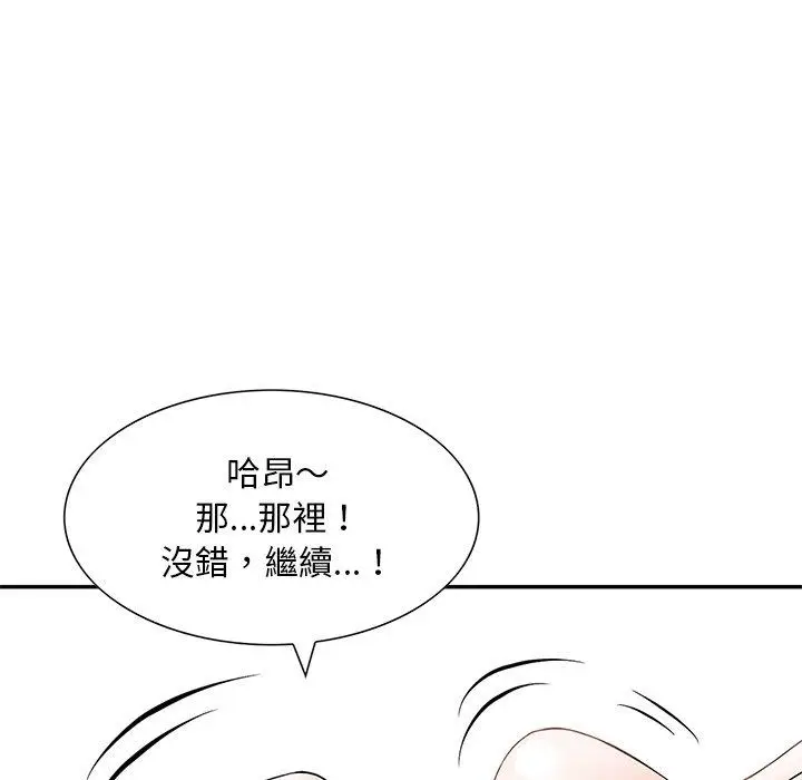 漫画《他们的那个她》第8话第96张图