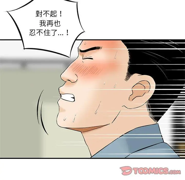 漫画《他们的那个她》第8话第98张图