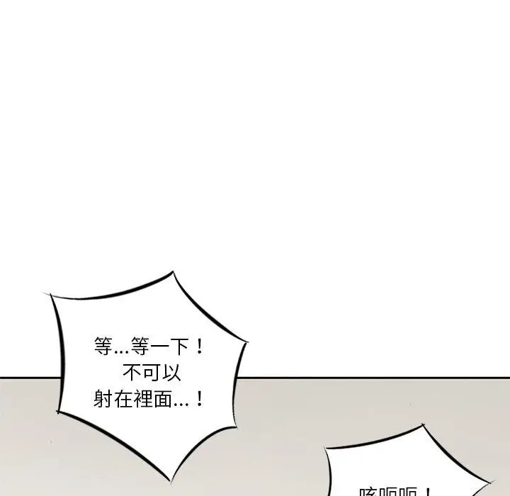 漫画《他们的那个她》第8话第99张图