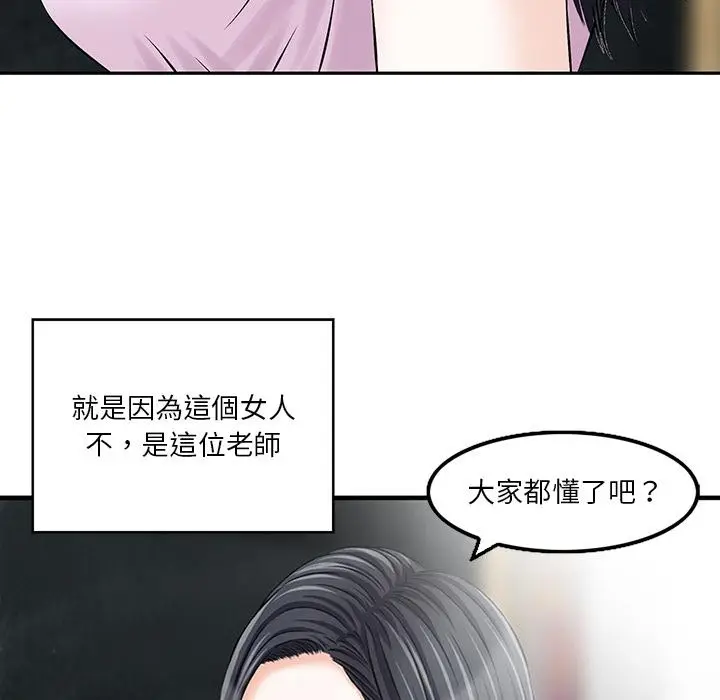 漫画《他们的那个她》第1话第16张图