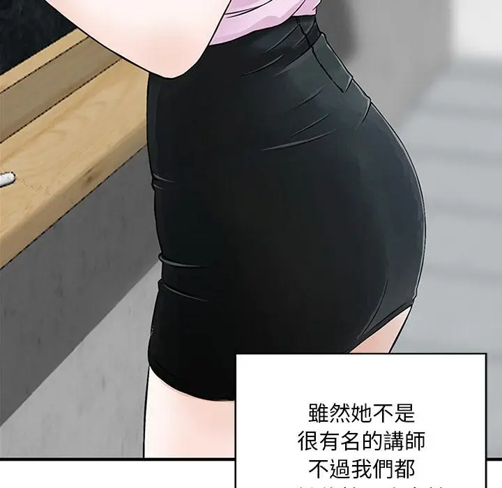 漫画《他们的那个她》第1话第18张图