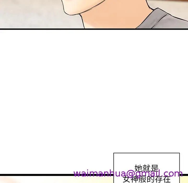 漫画《他们的那个她》第1话第21张图
