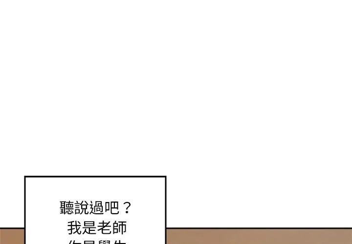 漫画《他们的那个她》第1话第4张图