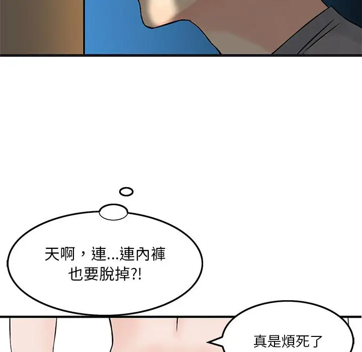 漫画《他们的那个她》第1话第43张图