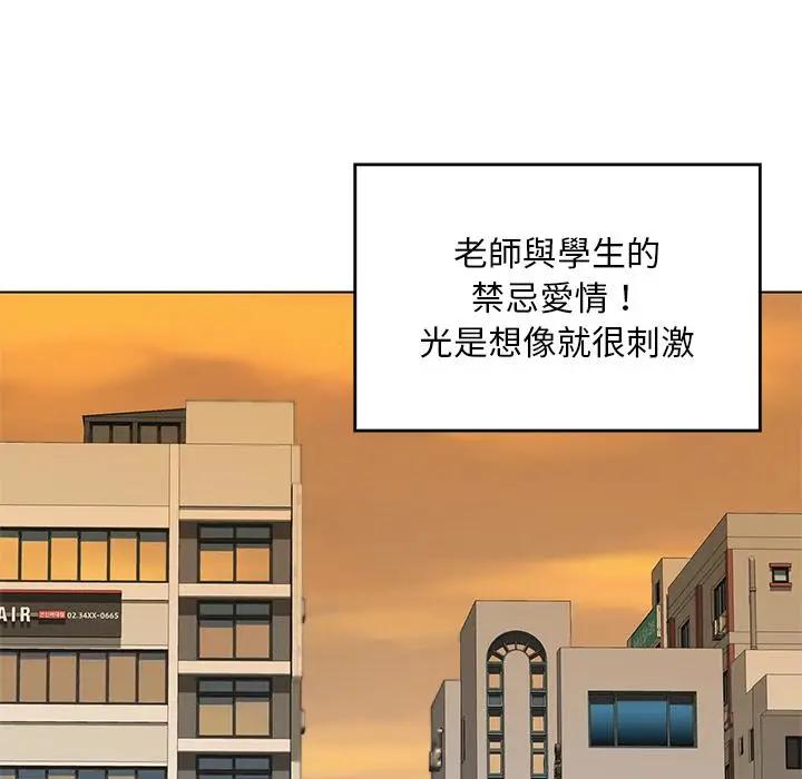 漫画《他们的那个她》第1话第6张图