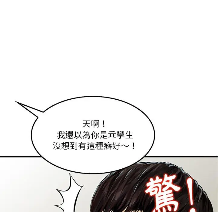 漫画《他们的那个她》第1话第63张图