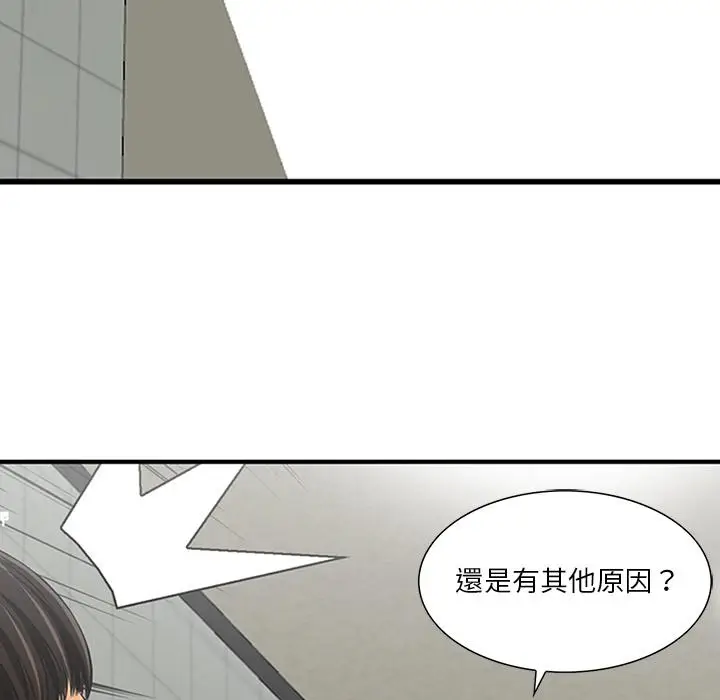 漫画《他们的那个她》第1话第66张图
