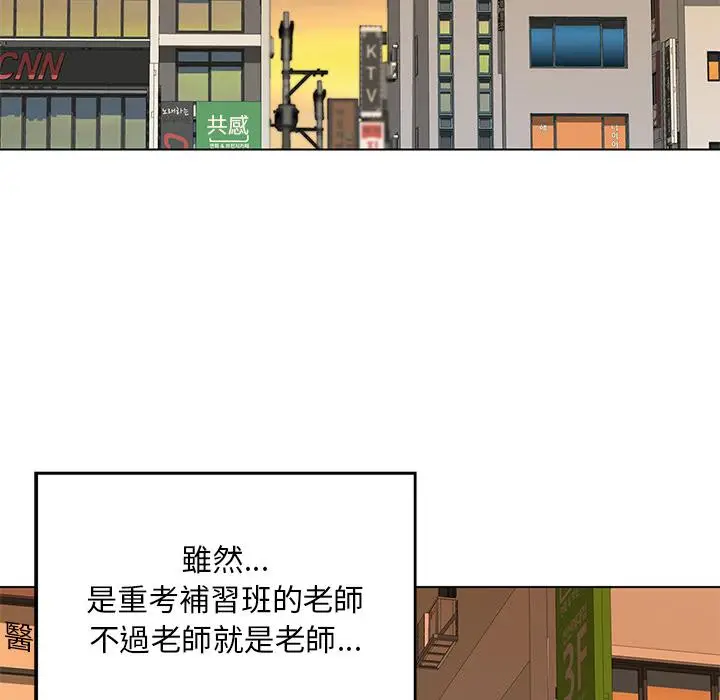 漫画《他们的那个她》第1话第7张图