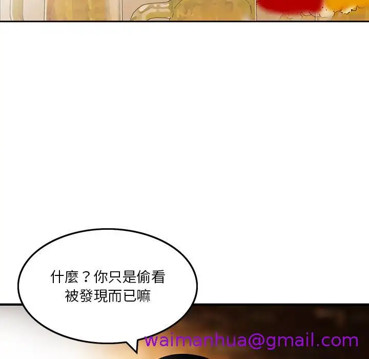 漫画《他们的那个她》第1话第77张图