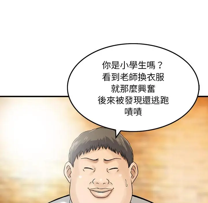 漫画《他们的那个她》第1话第79张图