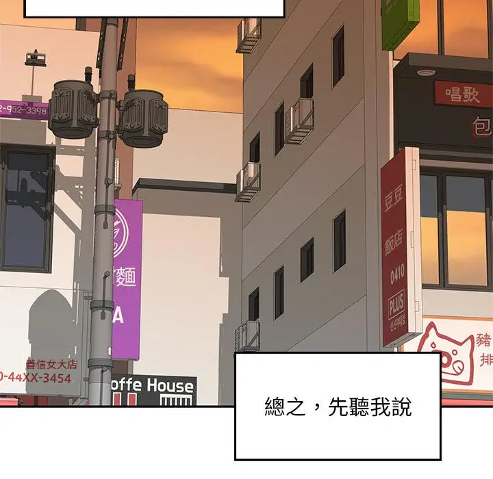 漫画《他们的那个她》第1话第8张图