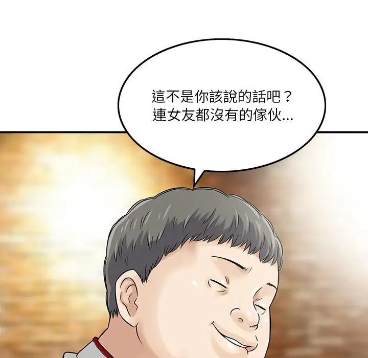 漫画《他们的那个她》第1话第86张图